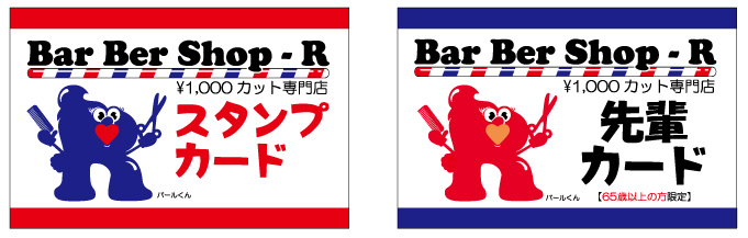 BARBERSHOP-R